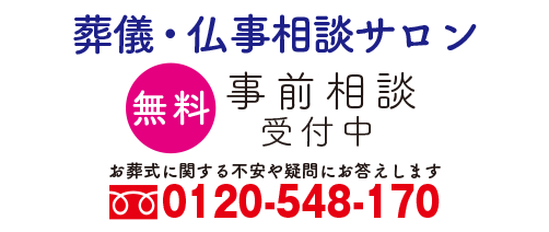 無料相談